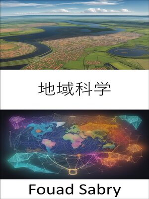 cover image of 地域科学